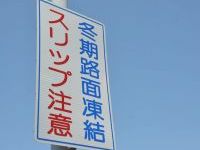 スリップ事故を防ぐ対策まとめ〜原因と対処法を知って安全運転を〜