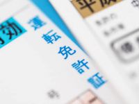 【徹底ガイド】免許返納の手続方法・必要書類・特典まとめ