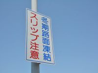 スリップ事故を防ぐ対策まとめ〜原因と対処法を知って安全運転を〜